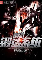 Forging System of Online Games