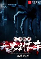 Reincarnation game: Don't get out of the car when it gets dark