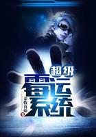 Super Bad Luck System